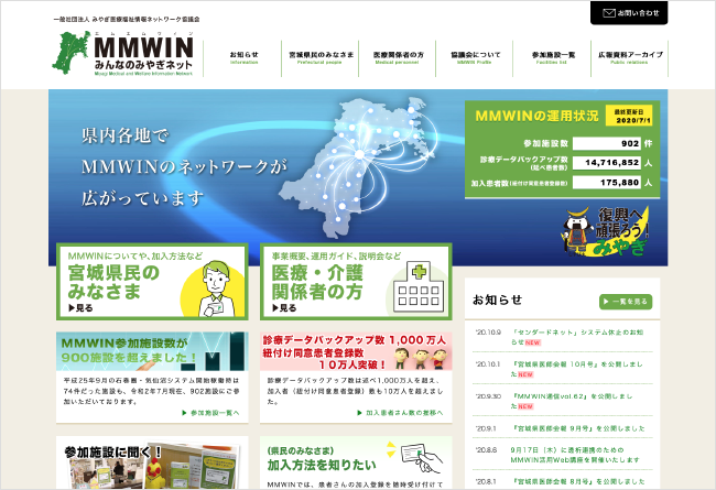 みやぎ医療福祉情報ネットワーク（MMWIN）